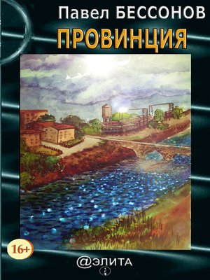cover image of Провинция (сборник)